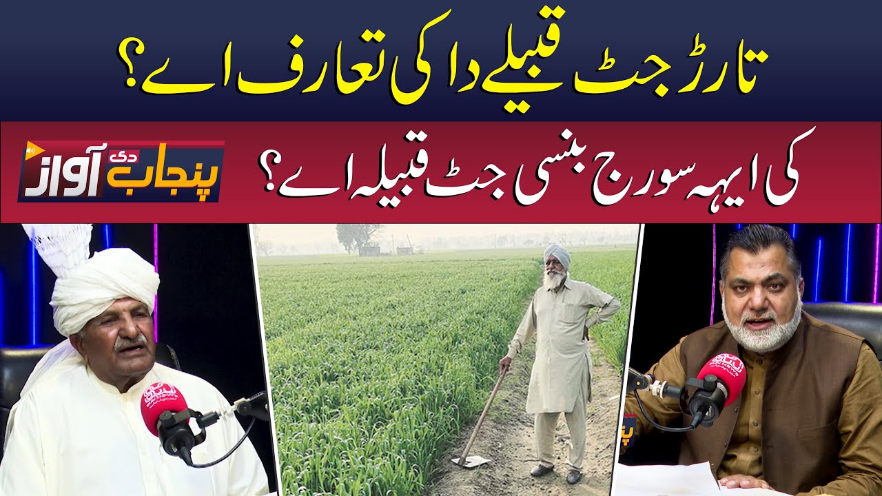 Who Are the Tarar Jatts? Full History & Origins | Punjab Di Awaz | Sun News Digital
