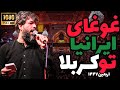 دسته عزاداری ـ اربعین کربلا حسین ستوده مرداد ۱۴۰۴