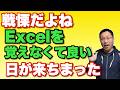 【AIにやられる】Excelを覚えなくてよい日がやってきた。なんて日だ!