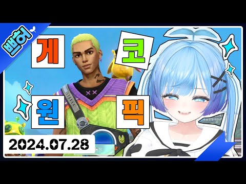 (2024년 07월 28일) 수다, 발로시참【쁘허】