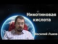 Никотиновая кислота