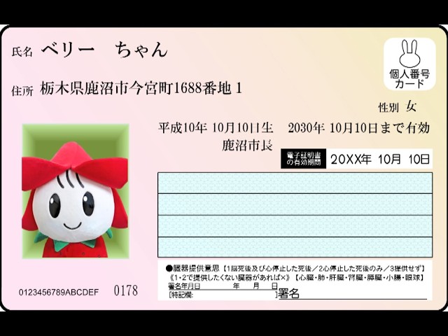 鹿沼市「マイナンバーカードCM」マイナンバーカードについて 編 - YouTube