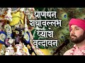 Pran dhan radhavallabh  praan dhan radhavallabh  shree radhavallabh new bhajan  2018