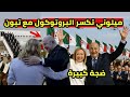 ميلوني تكسر البروتوكول مع الرئيس تبون في ايطاليا و ضجة اعلامية في فرنسا و الرفض ميلوني تكسر البروتوكول مع الرئيس تبون في ايطاليا و ضجة اعلامية في فرنسا و الرفض