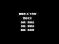飘向北方 黄明志 Ft 王力宏 高音质 飘向北方 黄明志 Ft 王力宏 高音质