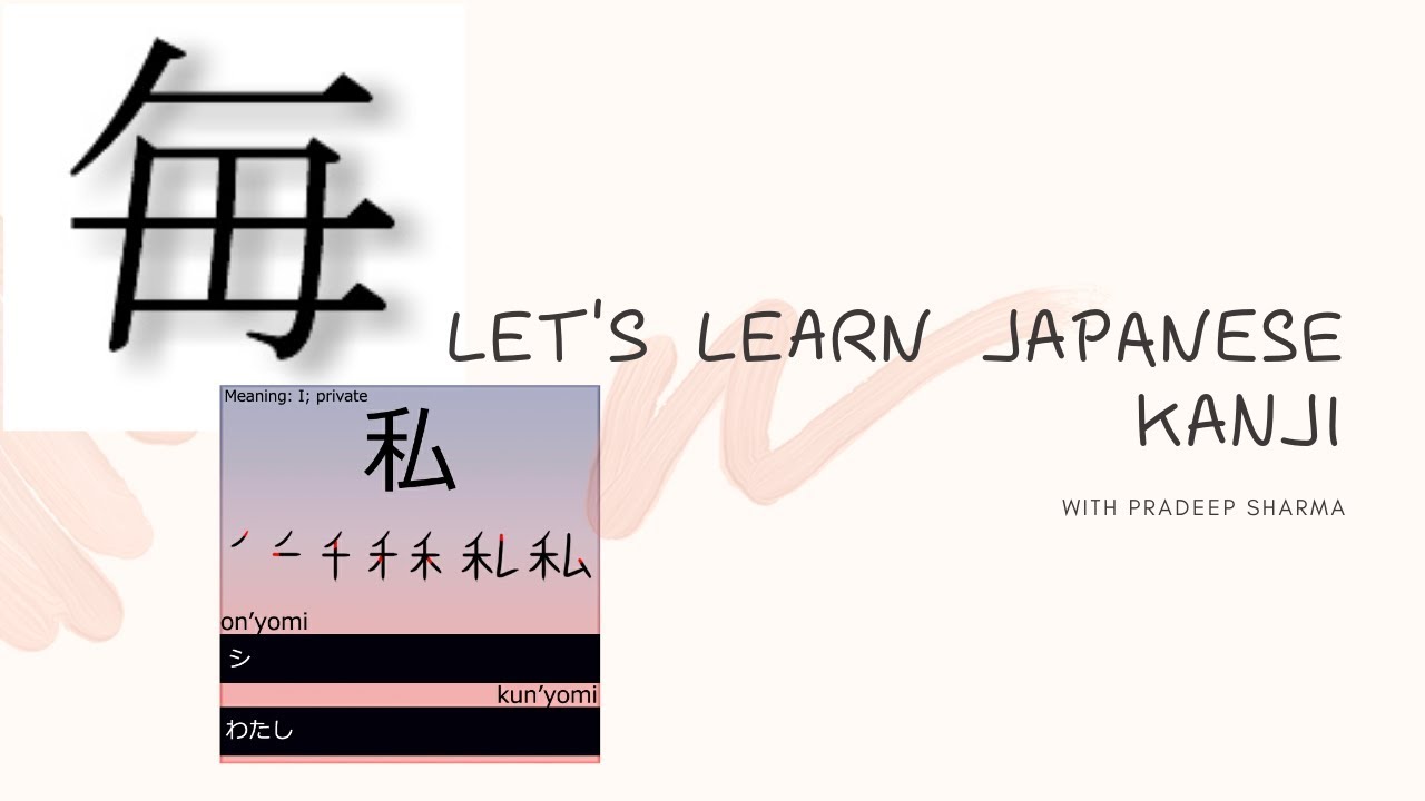 Learn Japanese Kanji of Private 私 & Every 毎 with various meanings and ...