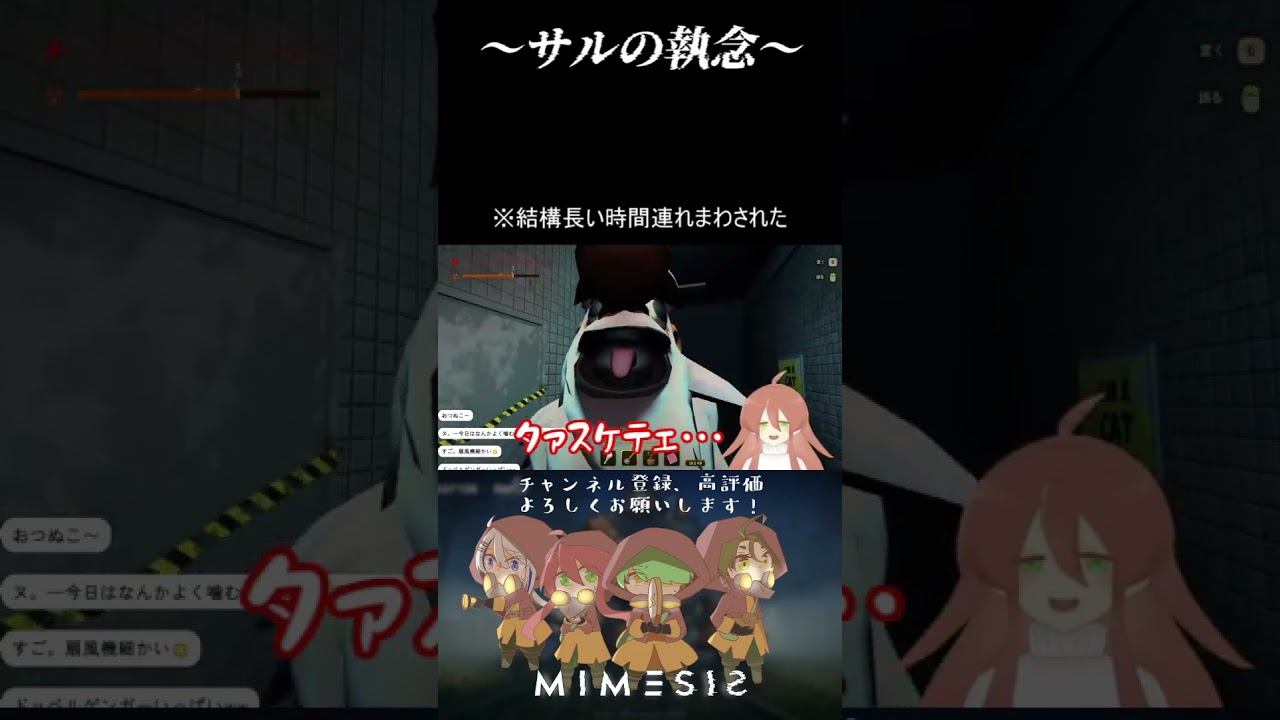 【mimesis】#2サルの執念 #ゲーム実況 #vtuber #ゲーム配信 #ホラー #shorts #mimesis #切り抜き