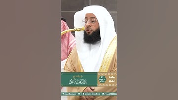 صلاة الفجر يوم الاربعاء ٢٣ ذو القعدة من الشيخ بدر التركي من سورة الفرقان لمحات حجازية آخاذة ٦