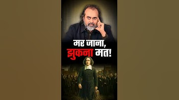 मर जाना, झुकना मत! || आचार्य प्रशांत