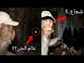القرد هذا دخل وادي الجن و في النهاية تورط مع الجن القرد هذا دخل وادي الجن و في النهاية تورط مع الجن