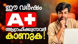 A+ ആഗ്രഹിക്കുന്നവർ ഉറപ്പായും കാണുക .! Exam Winner +1 Commerce