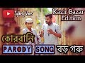 Qurbani song  boro goru  kazir bazar edition 2019  sylhety vines