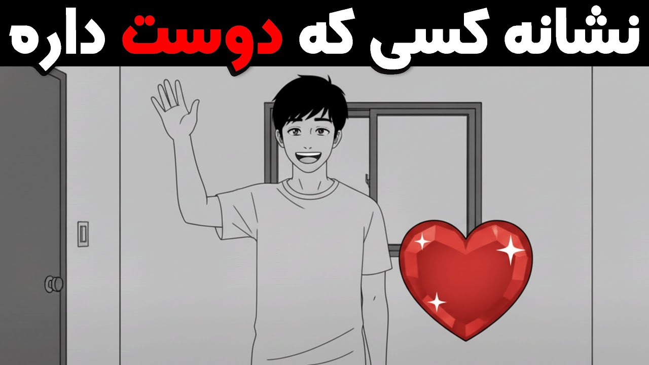 ۶ نشانه که یک نفر شما را دوست دارد، حتی اگر خودتان اینطور فکر نکنید