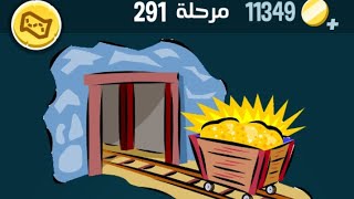 كلمات كراش 291 كلمات كراش ٢٩١