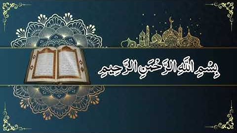 سورة الناس و الفلق المعوذات اسلام صبحي مكررة كاملة مكتوبه بدقه عالية.