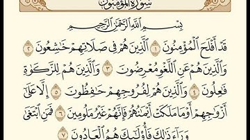 سورة المؤمنون | للقارئ الشيخ ياسر الدوسري