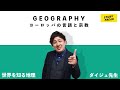 中学地理第21講『ヨーロッパの言語と宗教』(定期テスト対策・高校入試対策)