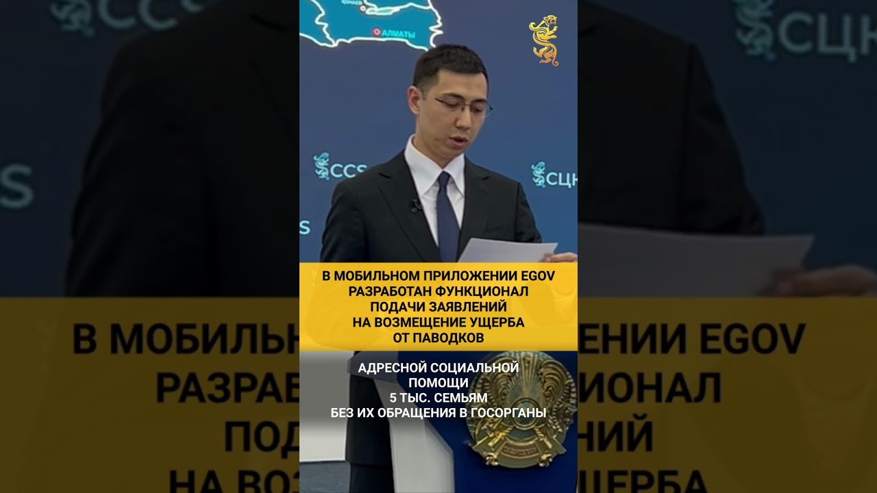 В мобильном приложении Egov разработан функционал подачи заявлений на возмещение ущерба от паводков