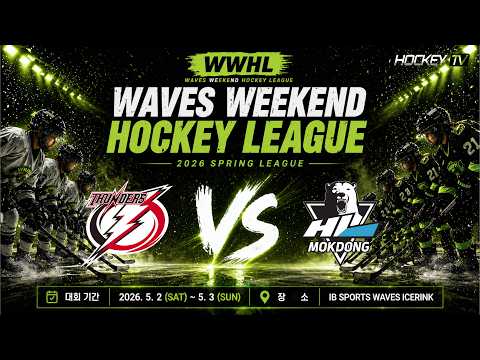 2nd WAVES WEEKEND HOCKEY LEAGUE G20 썬더스 VS HL목동 [LIVE] 2026.05.03