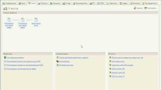 Обзор стандартного интерфейса 1С Предприятие 8.1 (1/49) Обзор стандартного интерфейса 1С Предприятие 8.1 (1/49)