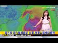 【淑麗氣象】今熱帶低壓距台仍遠 各地天氣晴 午後局部雨@newsebc