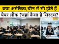NEET Paper Leak : पेपर लीक, दुनिया में कहाँ मजबूत, कहाँ कमजोर ? | NTA | Hindi News