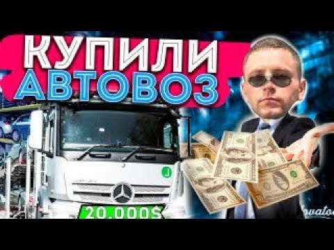 Купили АВТОВОЗ по Низкой Цене