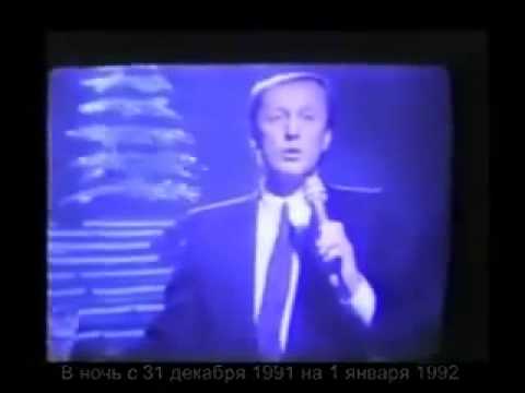 Новогоднее Обращение 1991 Новогоднее Обращение 1991
