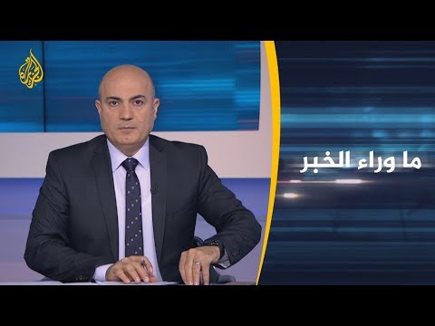 🇱🇾 🇹🇷 🇷🇺 ما وراء الخبر- روسيا وتركيا هل تتفقان بشأن الملفين الليبي والسوري؟