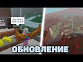 Новое Обновление в Lumber Tycoon 2!