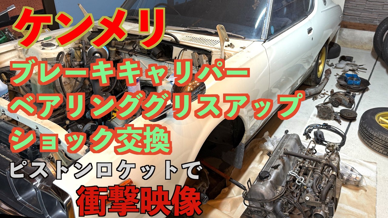 Skyline GTX] The suspension on this Kenmeri that sat for 20 years