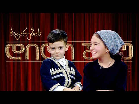 დათა ამირაჯები და ლიზი ქოქიაური