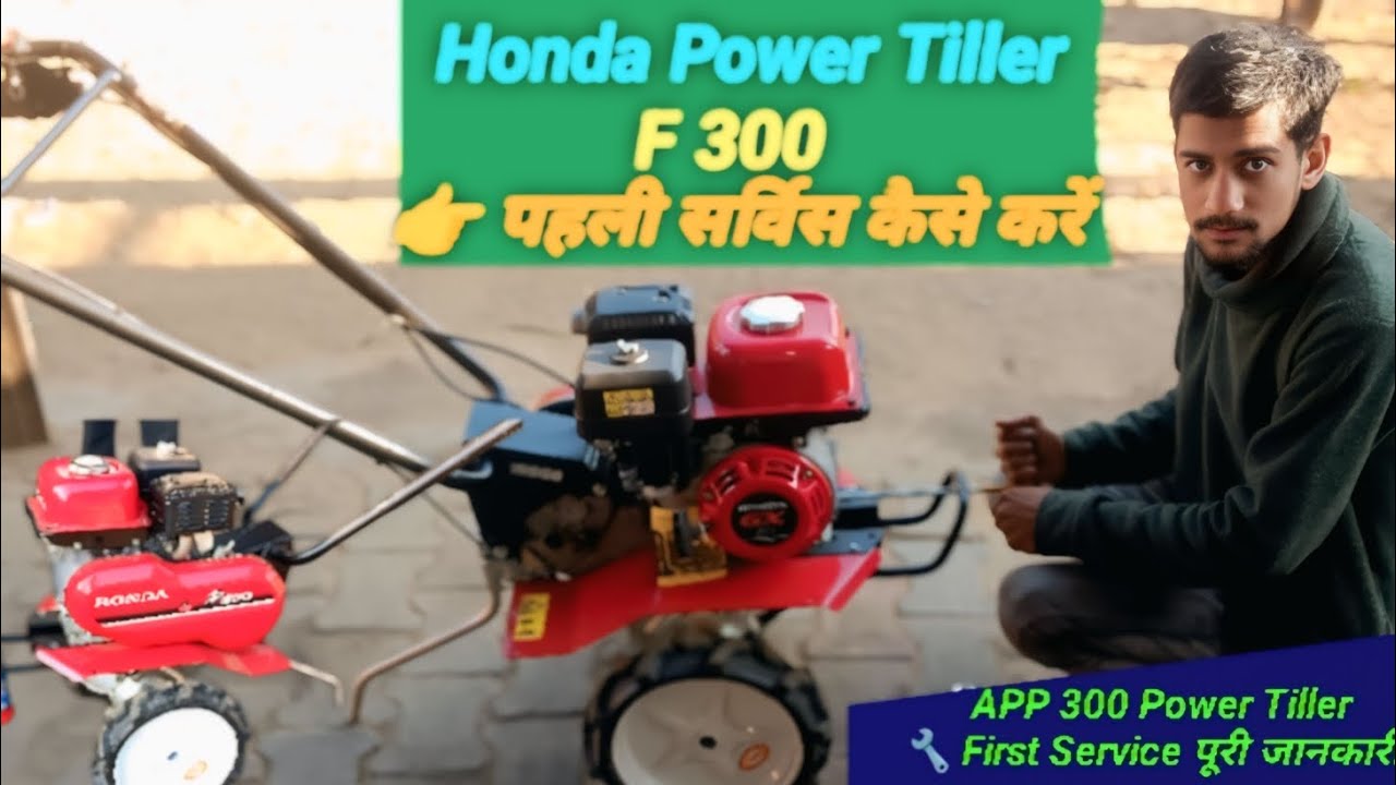 Honda Power Tiller F300 / F 300 First Service Kaise Kare | Pahli Service Puri Jankari