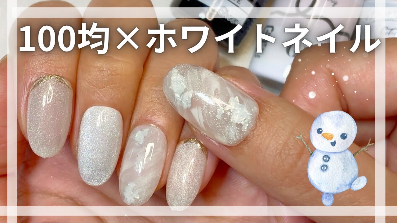 100 Yen Nails] Elegant white nails for adults ❄️ Easy milky 