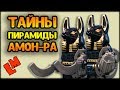 Расхитители гробниц (Обзор набора LEPIN 31001)