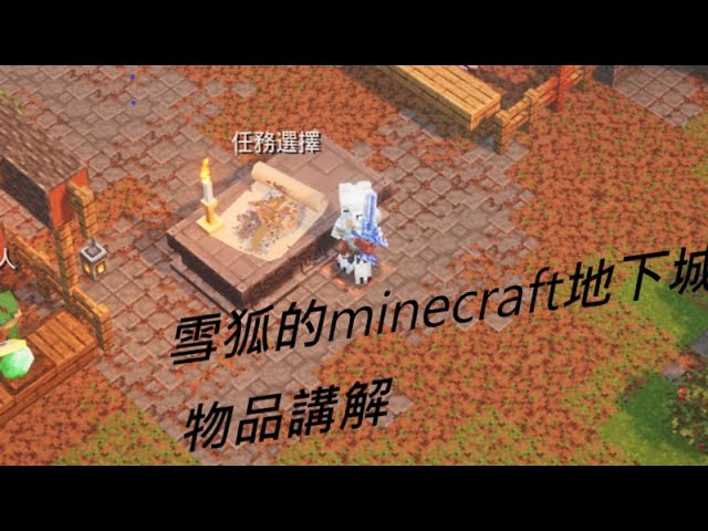 Minecraft地下城新年特輯 2 Minecraft地下城近戰武器講解 下 雪狐 Youtube