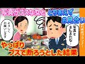 【2ch馴れ初め】写真がブスな女ととりあえずお見合い→やっぱりブスで断ろうとした結果【ゆっくり解説】