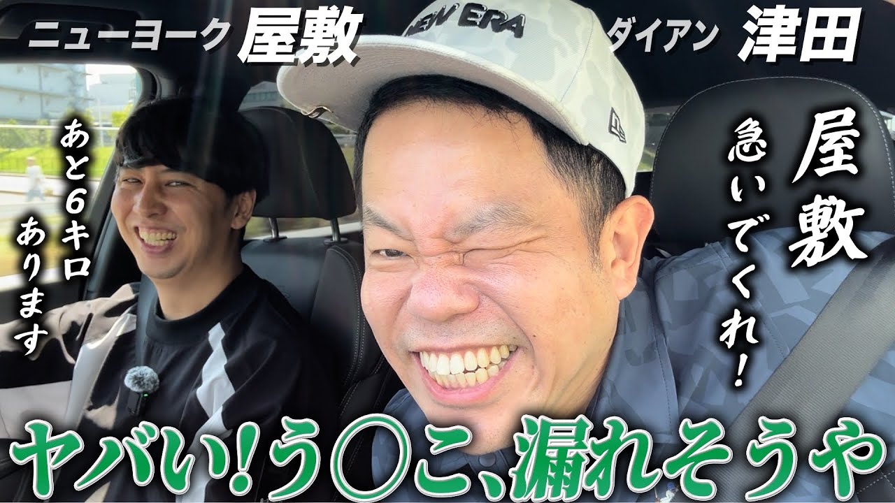 #12 【車中トーク】大ピンチ！？ダイアン津田、東京進出の全てを語る。激動の時代から家族の話まで【ダイアン】