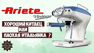 Ariete VINTAGE / RETRO mod 1389 честный технический обзор