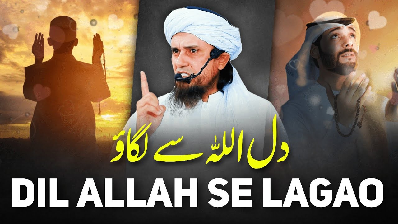 Dil ALLAH Se Lagao | Mufti Tariq Masood
