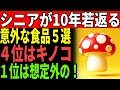 【高齢者に推奨】ボロボロの血管がすべすべになって健康長寿が実現する食べ物が身近にあった