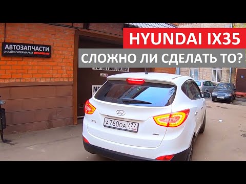 Hyundai IX35 делаем ТО25, замена фильтров, свечей и масла