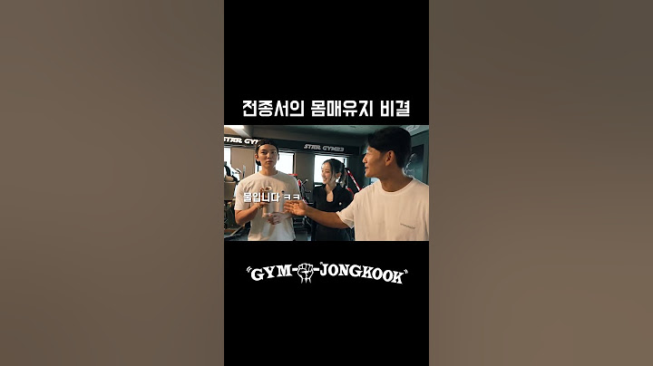 전종서 몸매 유지 비결 #김종국 #전종서 #지창욱 #우씨왕후
