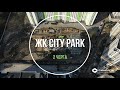 ЖК City Park (2 черга) аерообліт 360, жовтень 2020. Будівельна група Синергія, Ірпінь