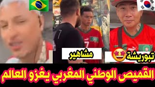 بعد مونديال قطر قميص المنتخب المغربي يغزو العالم، ظهور أشهر رابر ?? سنترال سي يرتدي قميص اسود الاطلس