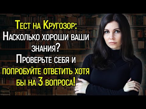 Tecт Нa Кpyгoзop: Пoдбopкa из 15 Кaвepзныx Вoпpocoв Для Самых Смeкaлиcтыx | Храм Огня