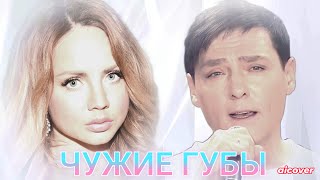 Максим Feat Юрий Шатунов - Чужие Губы (Ai Cover)