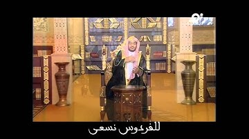 الوصايا الإلهيه في سورة الإسراء | الشيخ صالح المغامسي 6/5