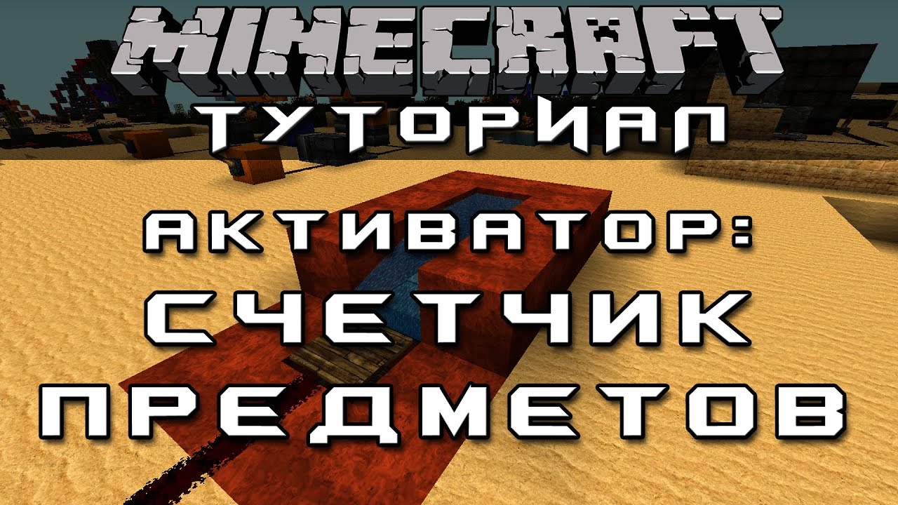 Аккумулятор в майнкрафте
