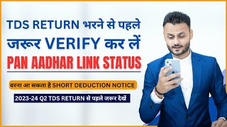 Short deduction notice for TDS Deduction | how to check PAN Aadhar link status @skillvivekawasthi